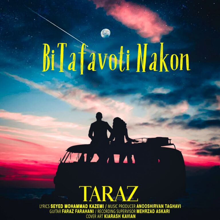 دانلود آهنگ تاراز بي تفاوتي نكن